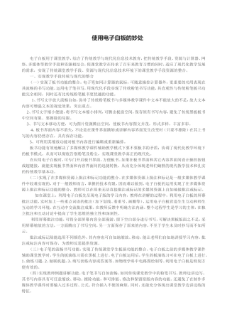 使用电子白板的妙处