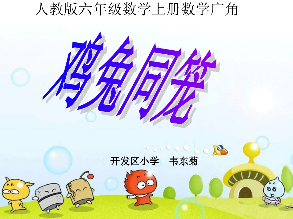 鸡兔同笼PPT_第2页