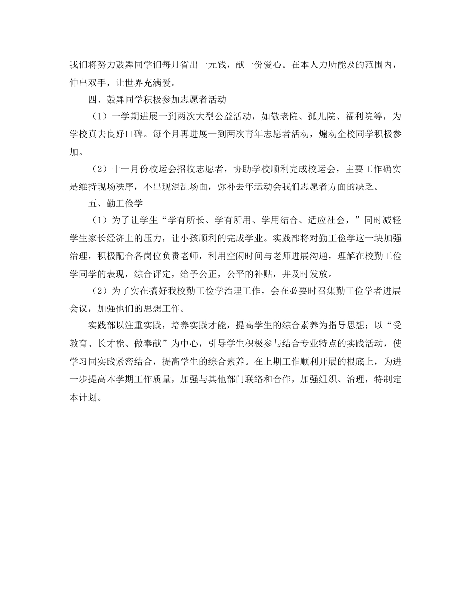 第一学期校两委实践部工作参考计划范文(1) _第2页