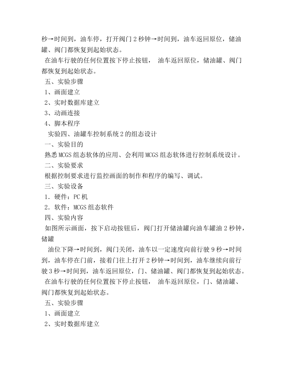 工控组态实训心得 _第3页