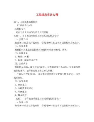 工控组态实训心得 