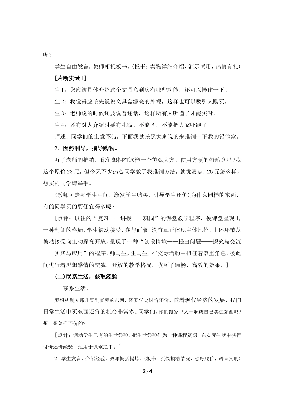 《小小展销会》教学设计1_第2页
