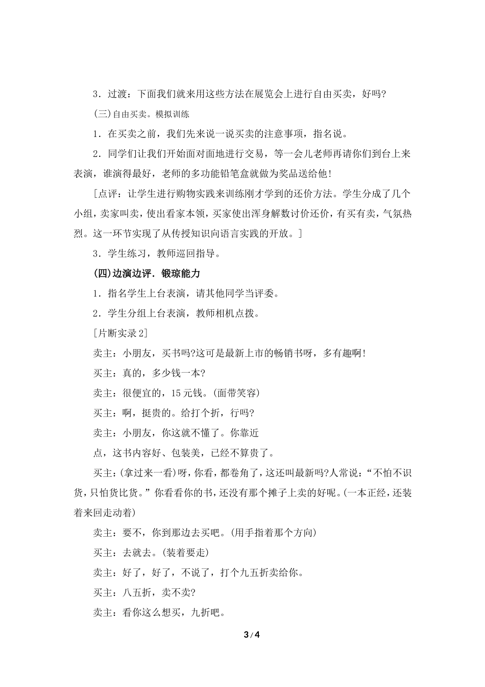 《小小展销会》教学设计1_第3页