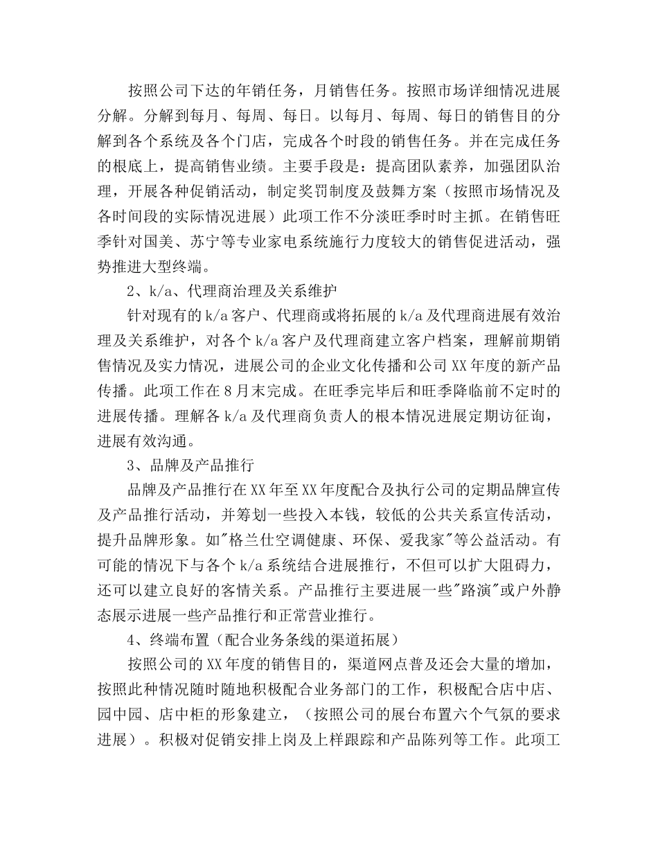 电器公司销售工作参考计划范文 _第2页