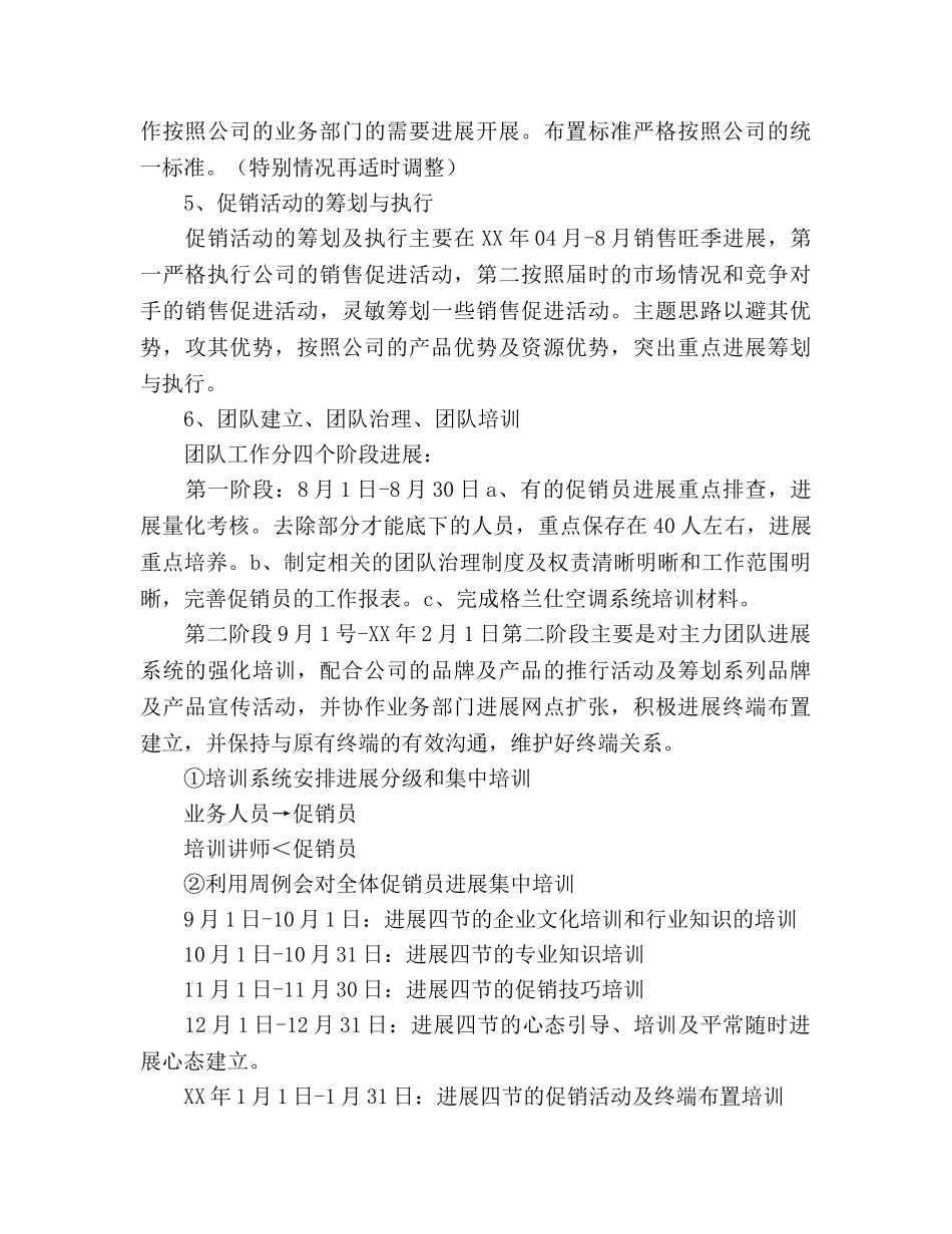 电器公司销售工作参考计划范文 _第3页