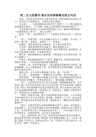初二女儿收情书家长告诉青春期女孩五句话