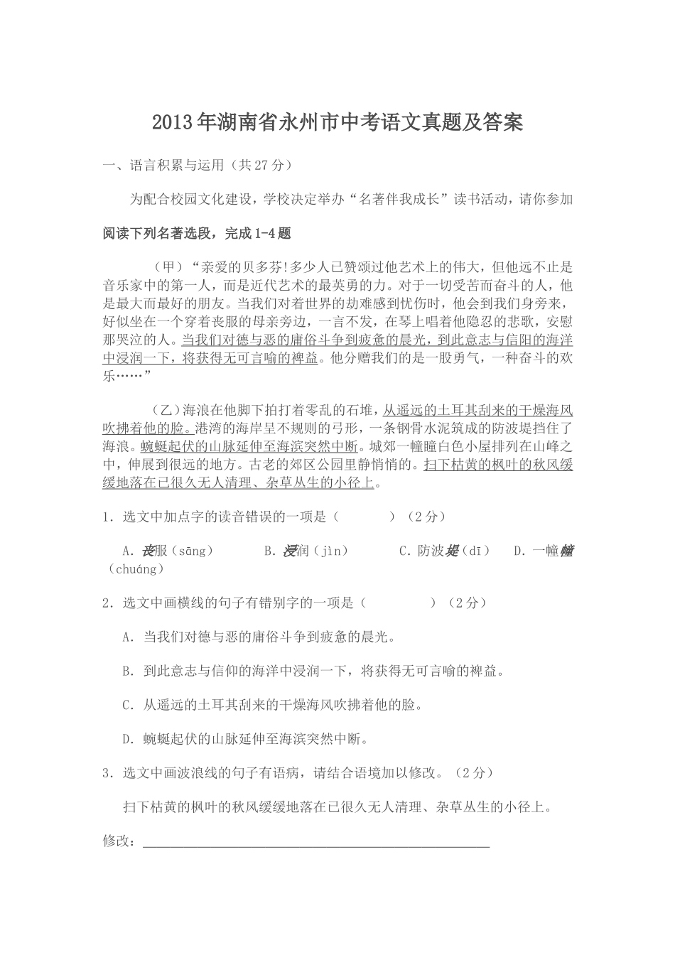 2013中考语文_第1页