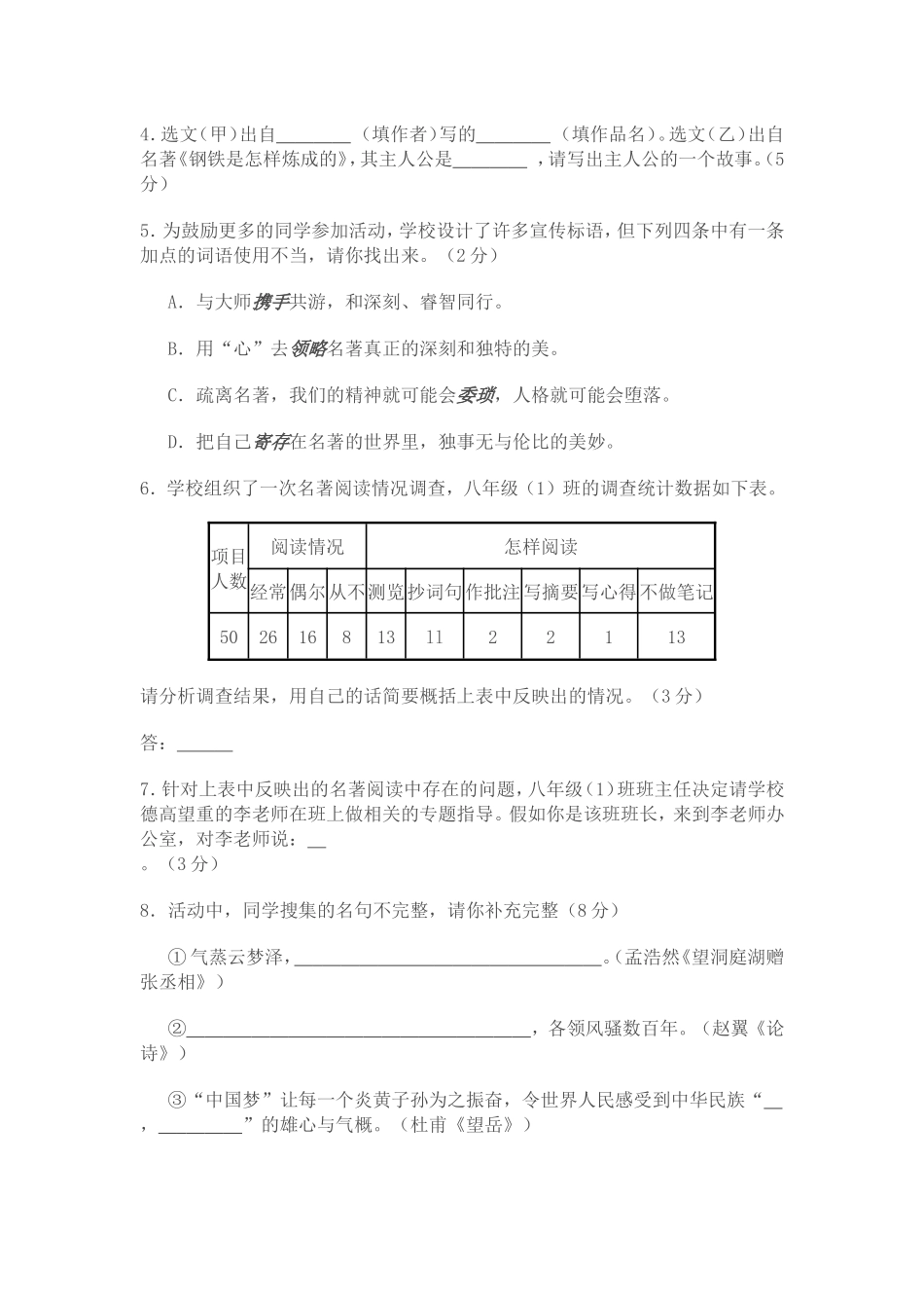 2013中考语文_第2页