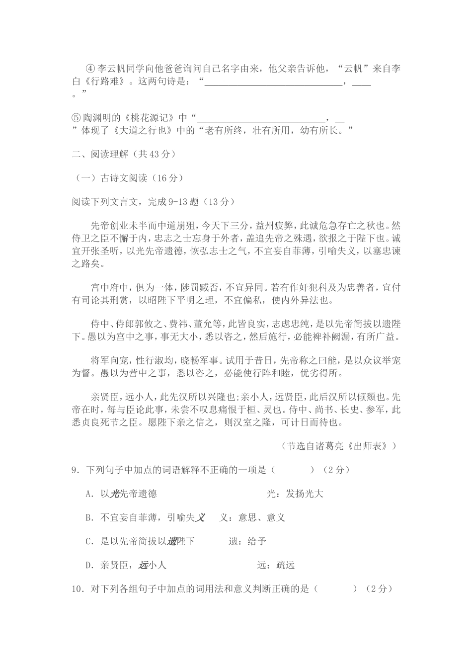 2013中考语文_第3页