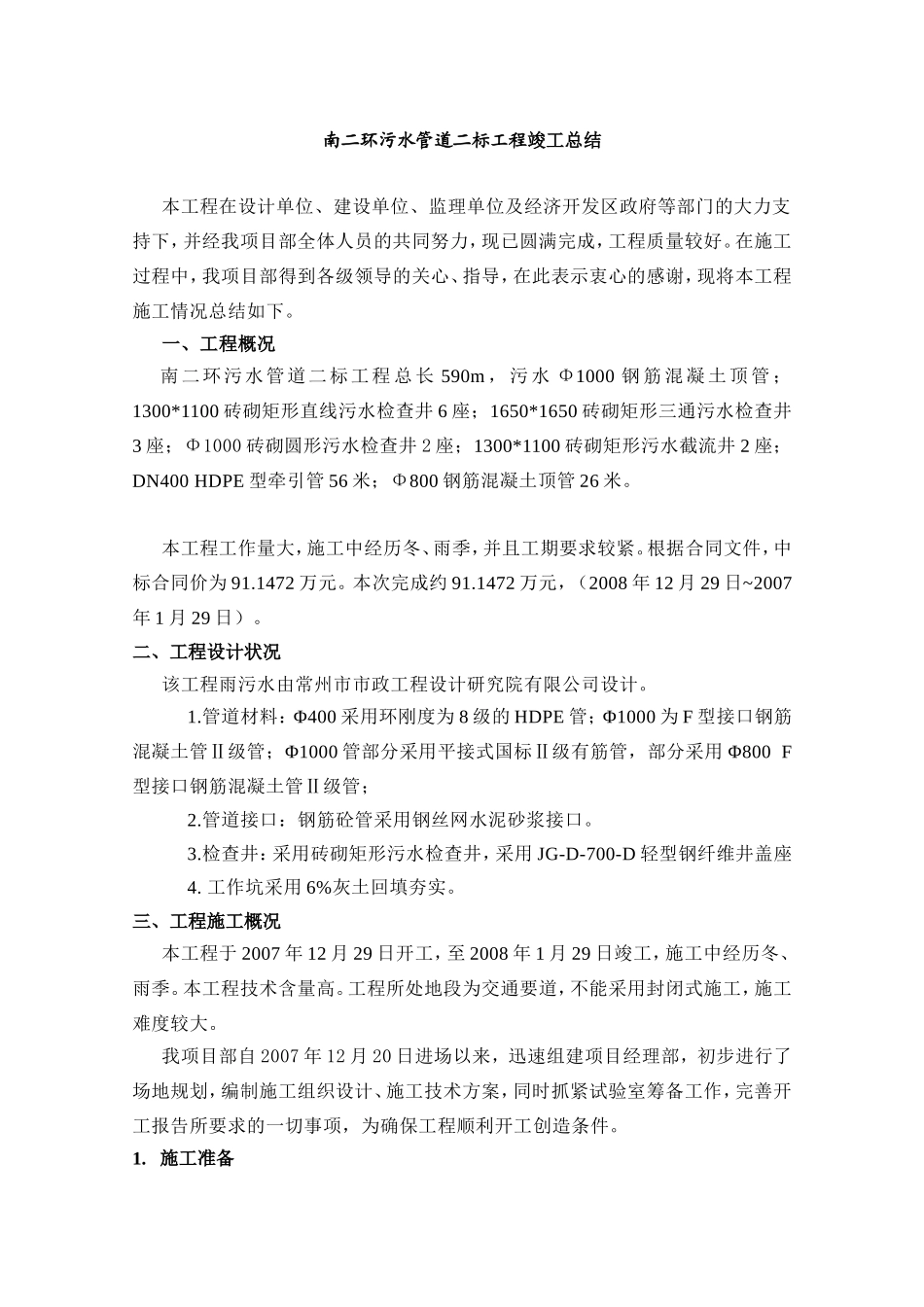 顶管竣工总结_第1页