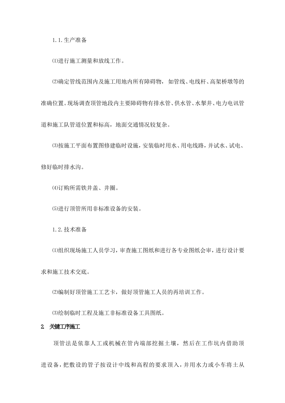 顶管竣工总结_第2页