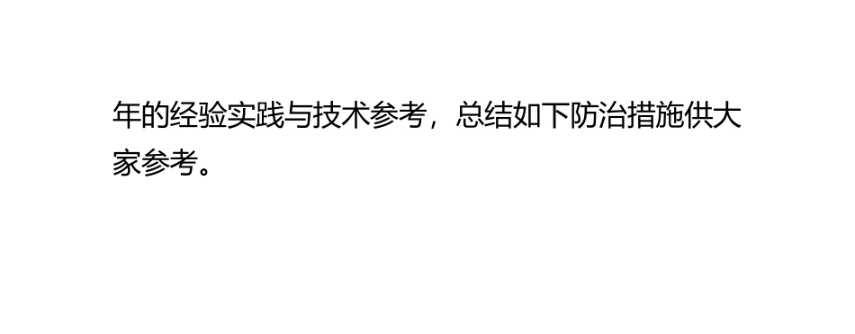 防止内墙喷涂涂料涂膜起皮、脱落的方法_第3页