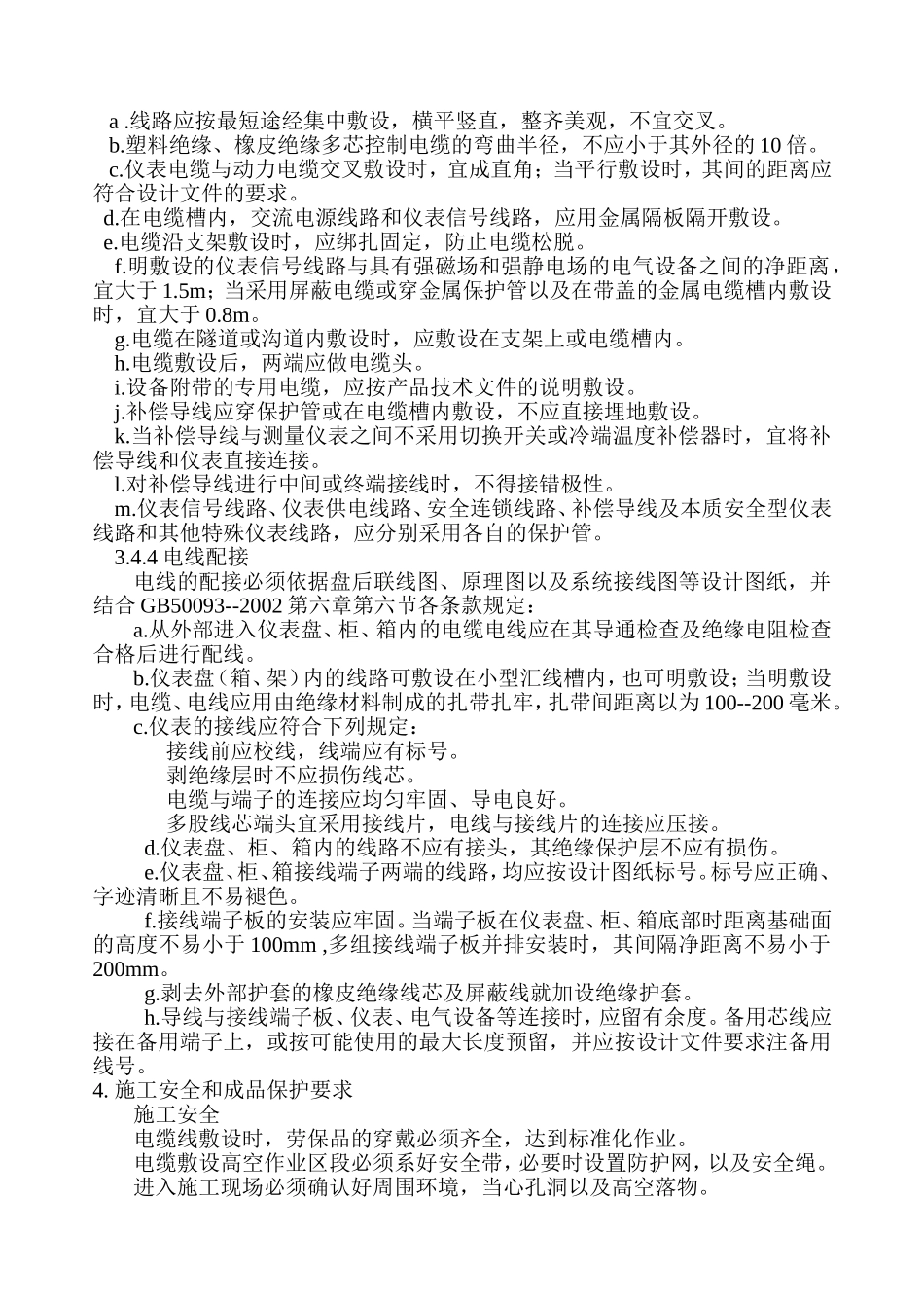 电缆线敷设作业指导书Microsoft Word 文档_第2页