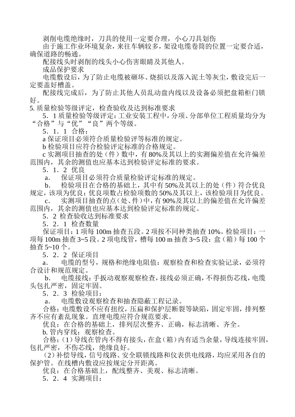 电缆线敷设作业指导书Microsoft Word 文档_第3页