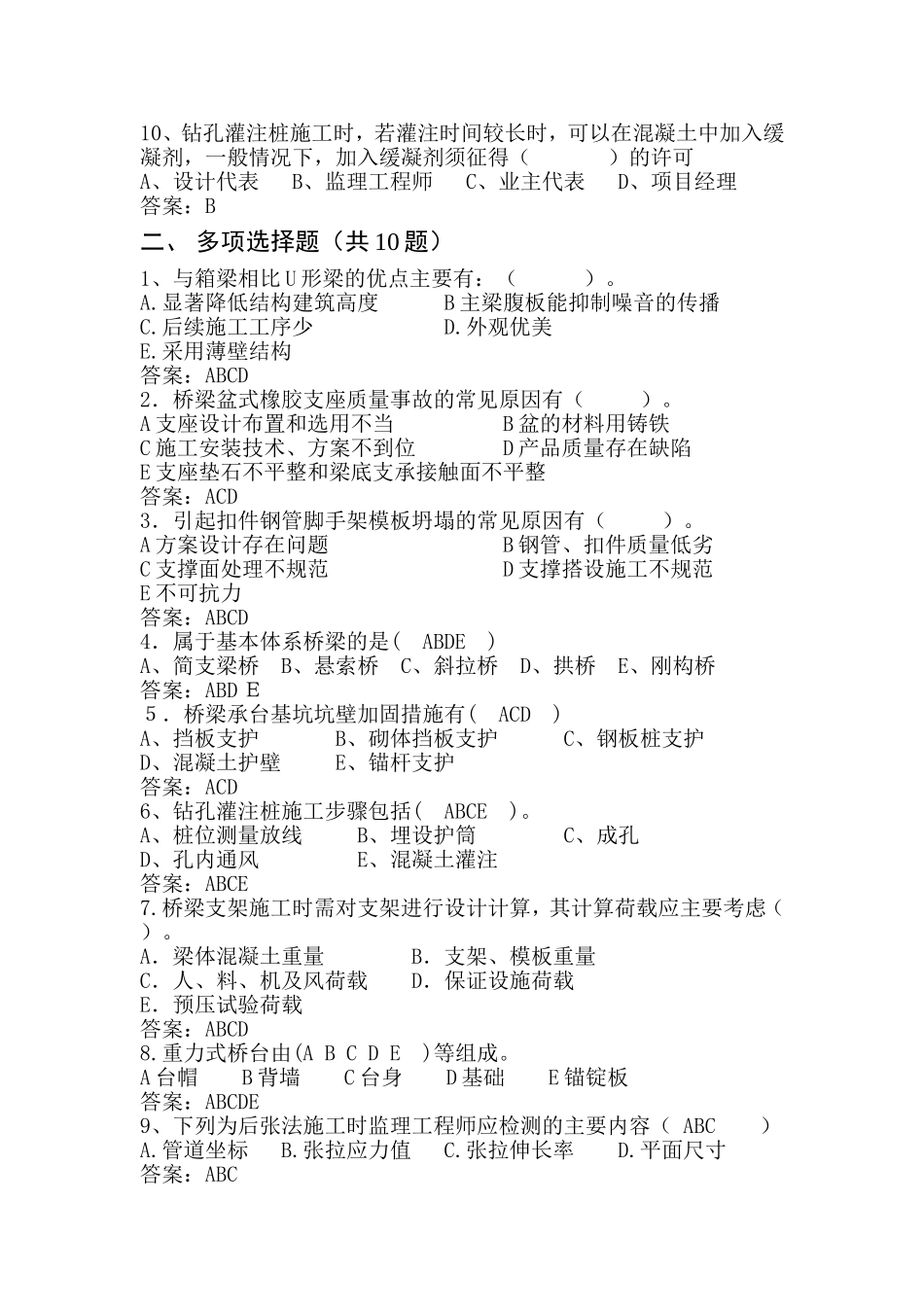 浙江省二级建造师继续教育练习题_第2页