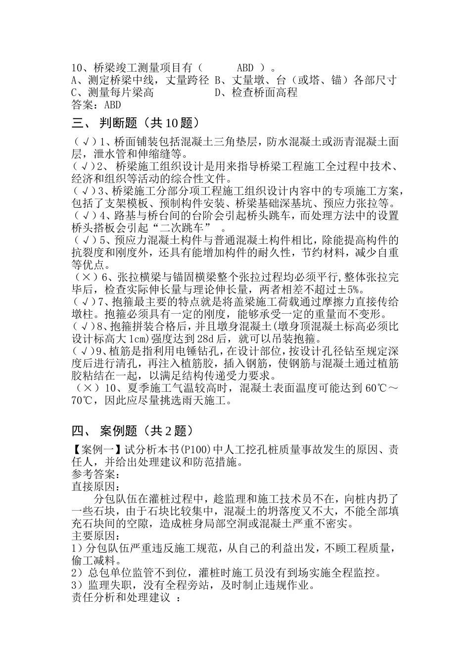 浙江省二级建造师继续教育练习题_第3页