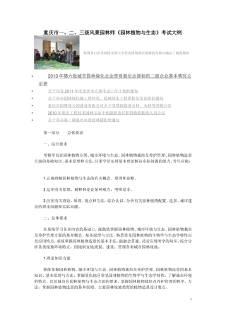 重庆市一、二、三级风景园林师《园林植物与生态》考试大纲