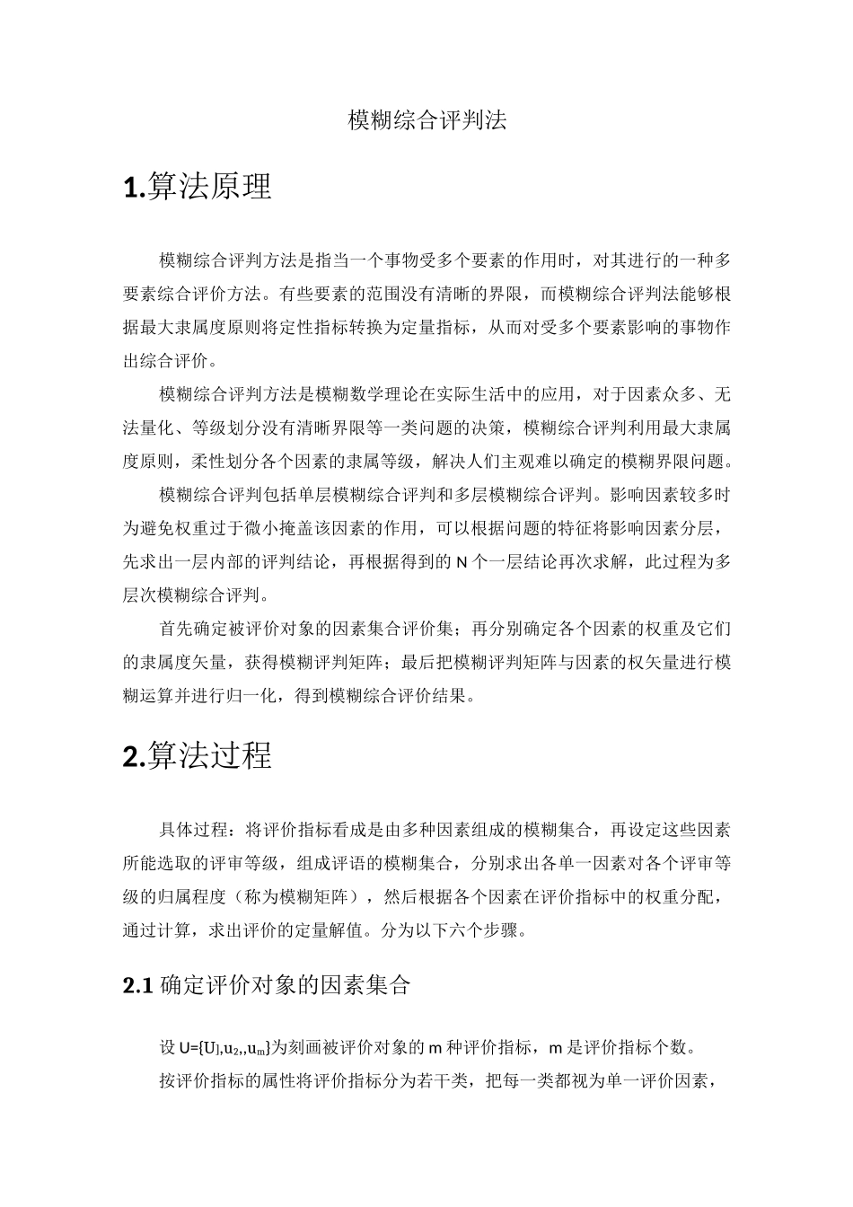 模糊综合评判_第1页