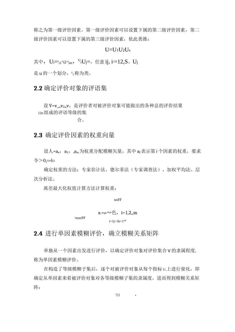 模糊综合评判_第2页