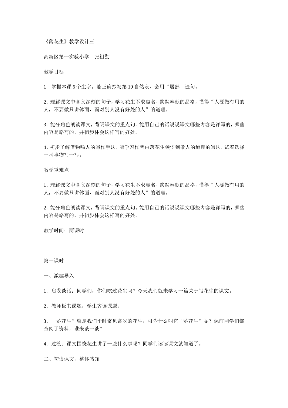 《落花生》教学设计三_第1页