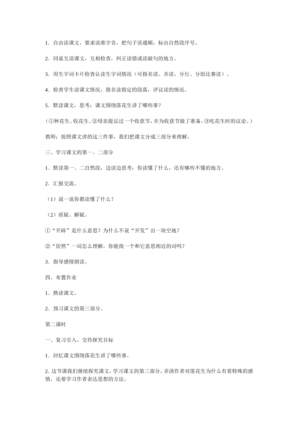 《落花生》教学设计三_第2页