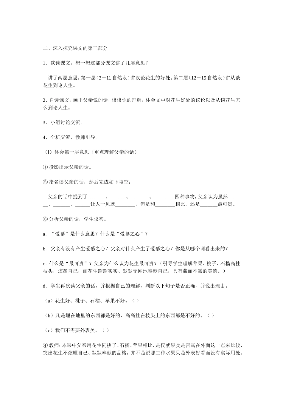 《落花生》教学设计三_第3页