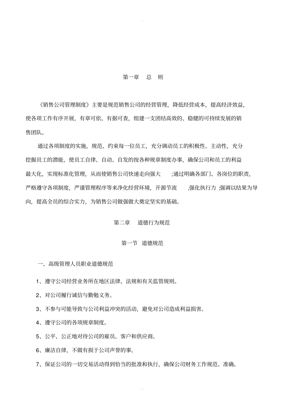 企业制度管理概述_第3页