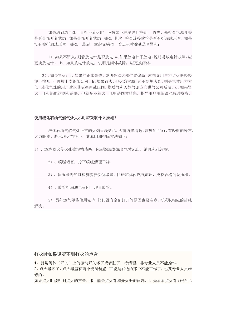燃气灶“打不着火“各种情况集合_第2页