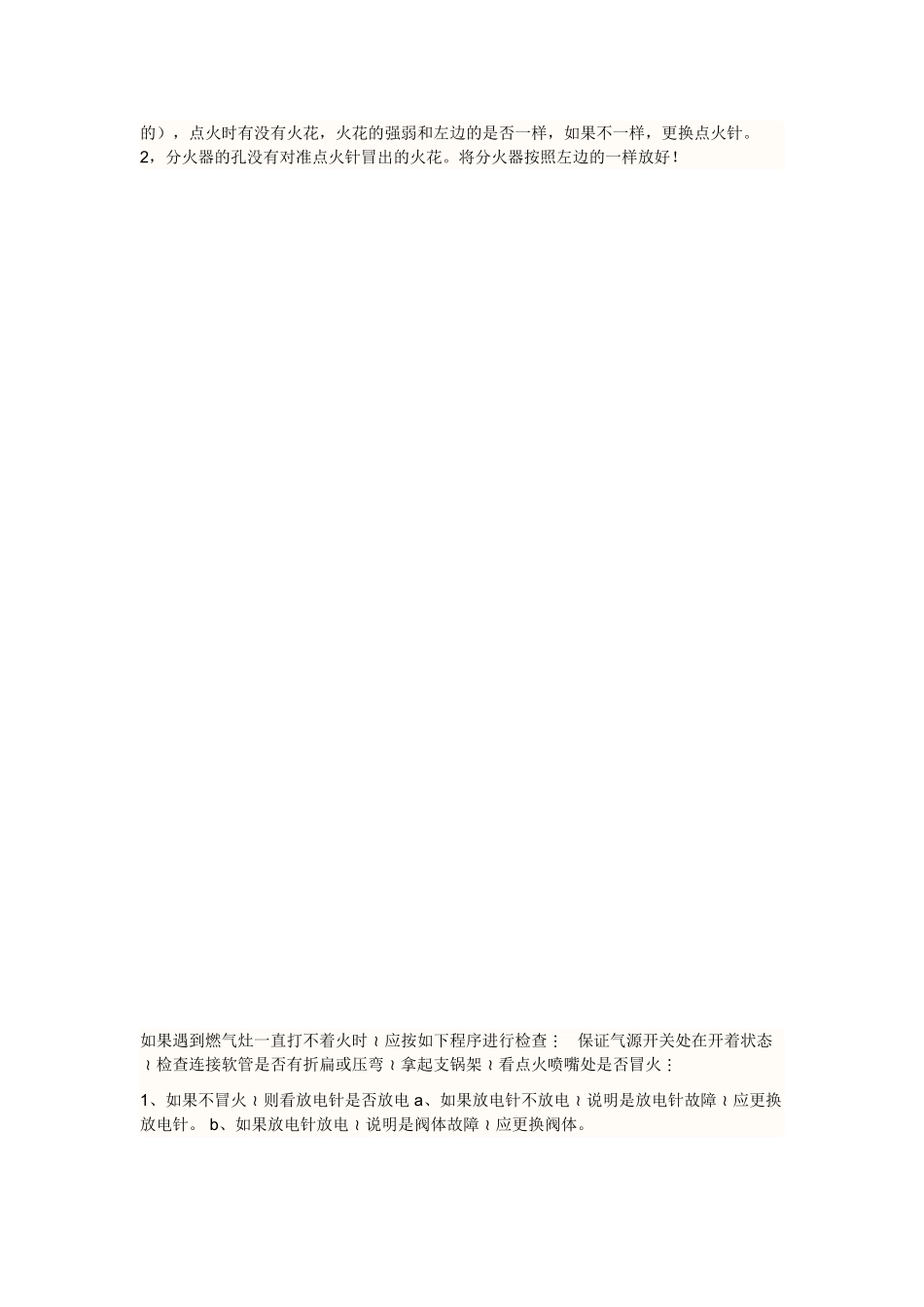 燃气灶“打不着火“各种情况集合_第3页