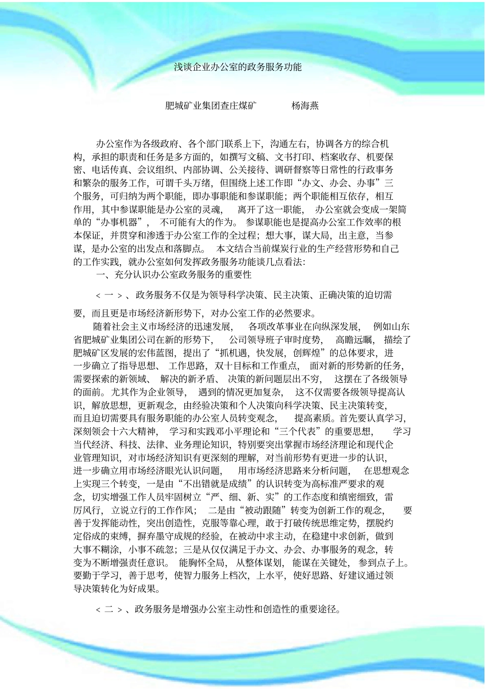 企业办公室的政务服务功能_第3页