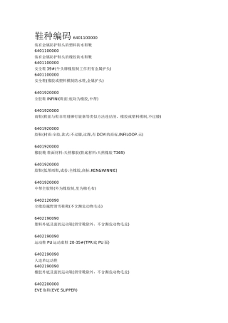 鞋类海关编码大全