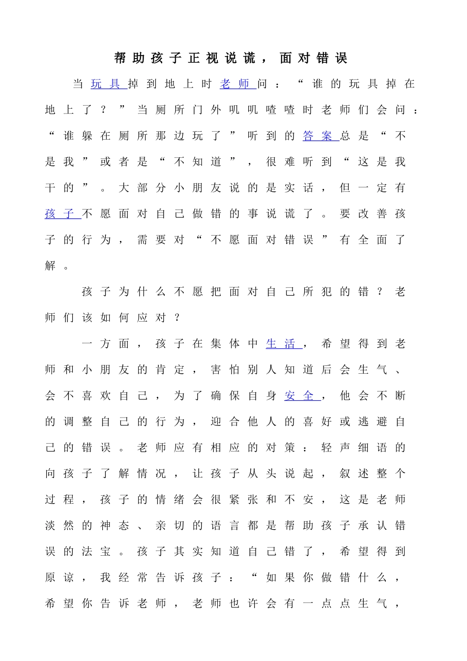 帮助孩子正视说谎 (3)_第1页