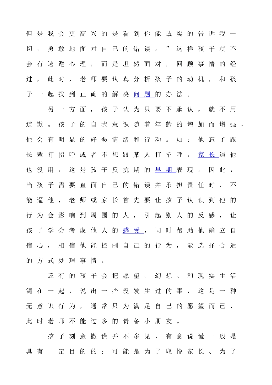 帮助孩子正视说谎 (3)_第2页