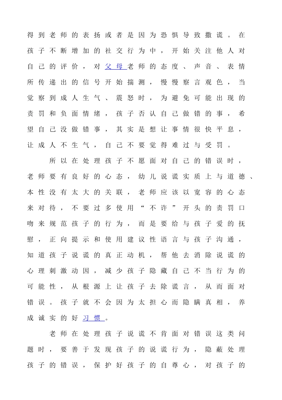 帮助孩子正视说谎 (3)_第3页
