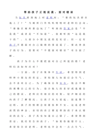 帮助孩子正视说谎 (3)
