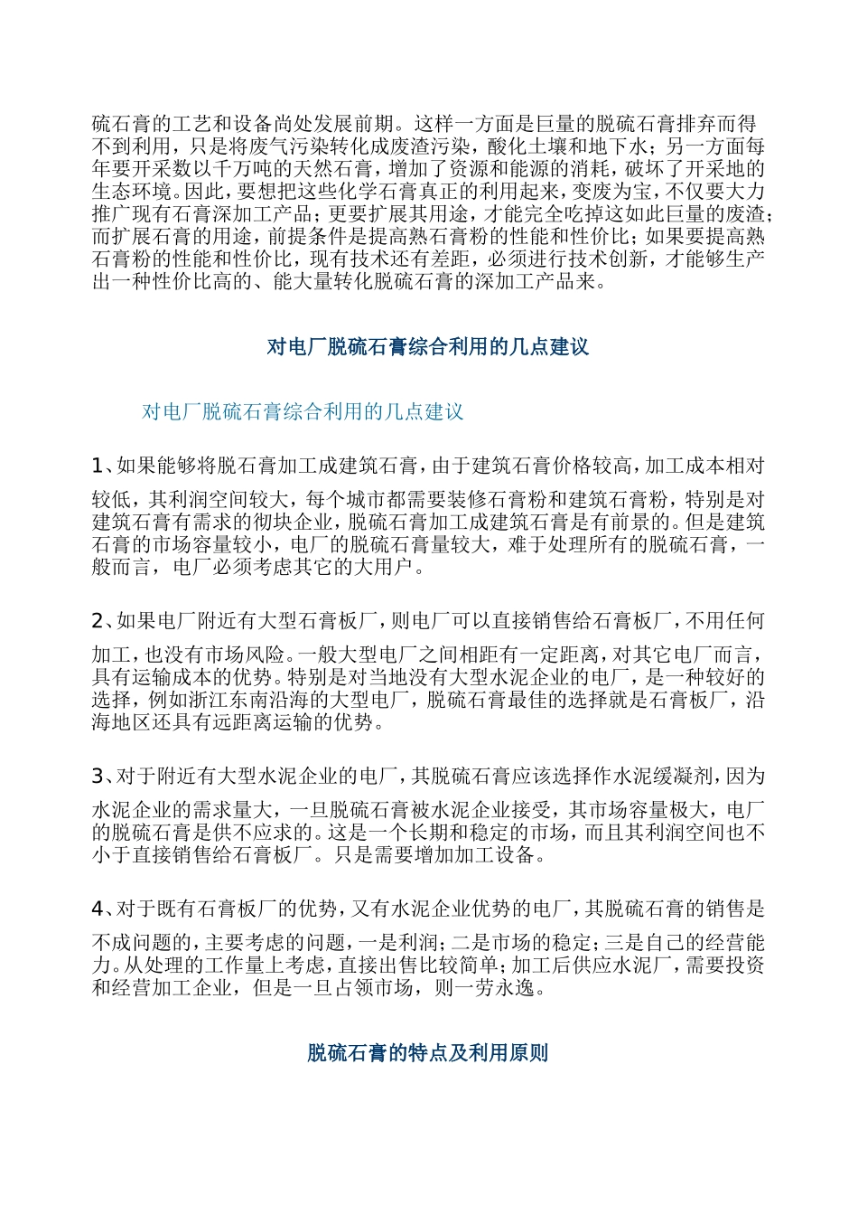 国内脱硫石膏利用现状_第2页