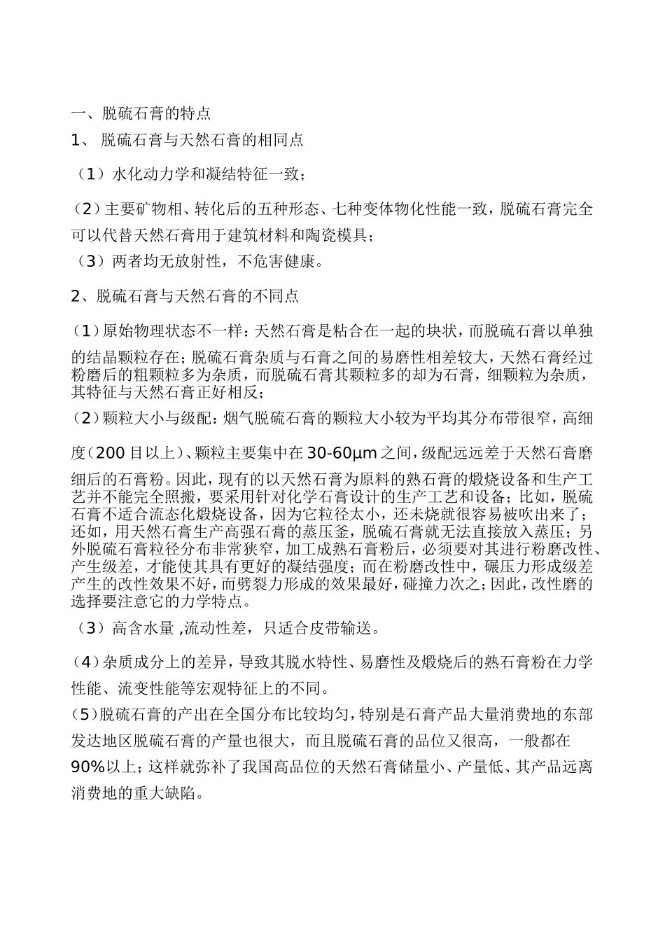 国内脱硫石膏利用现状_第3页