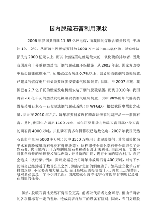 国内脱硫石膏利用现状