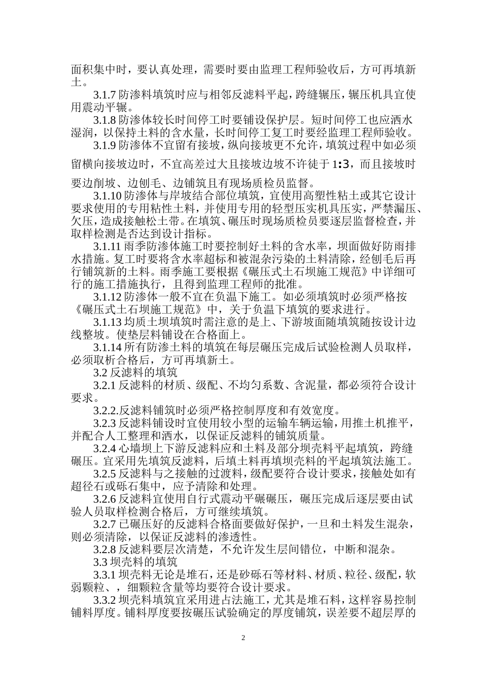 土石坝填筑作业指导书_第2页