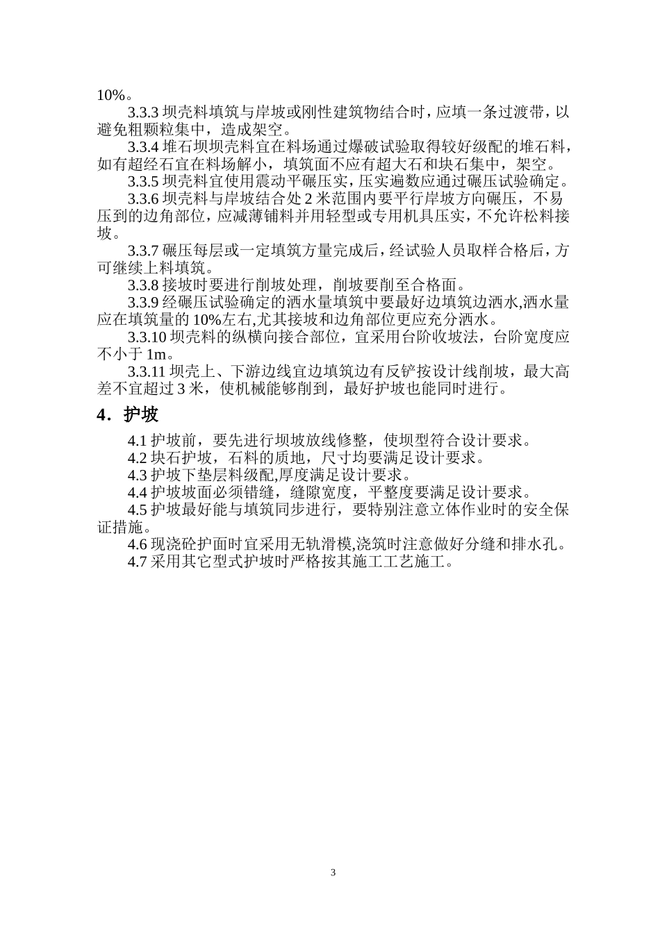 土石坝填筑作业指导书_第3页