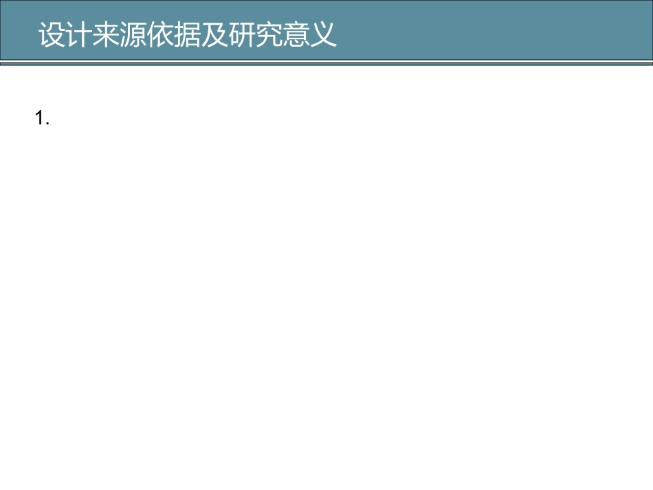 视觉传达_毕业设计草图方案分析_样本_第2页