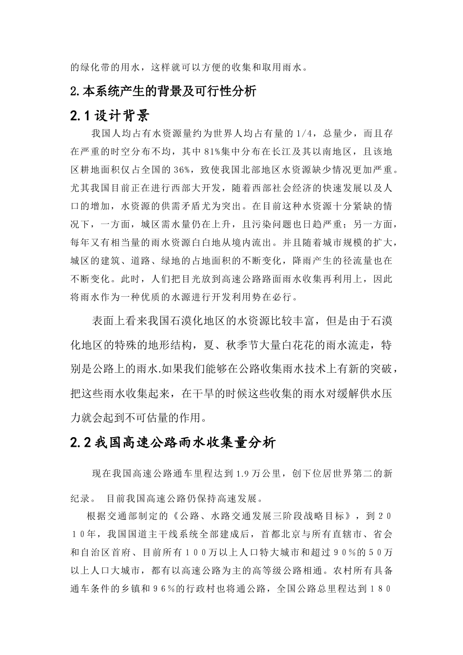 公路路面雨水收集再利用的简易装置_第2页