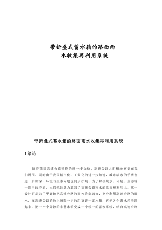 公路路面雨水收集再利用的简易装置