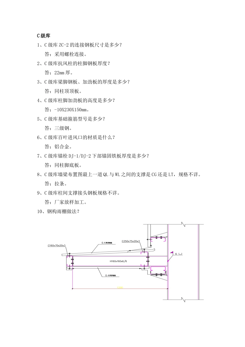 设计图纸补充说明_第1页