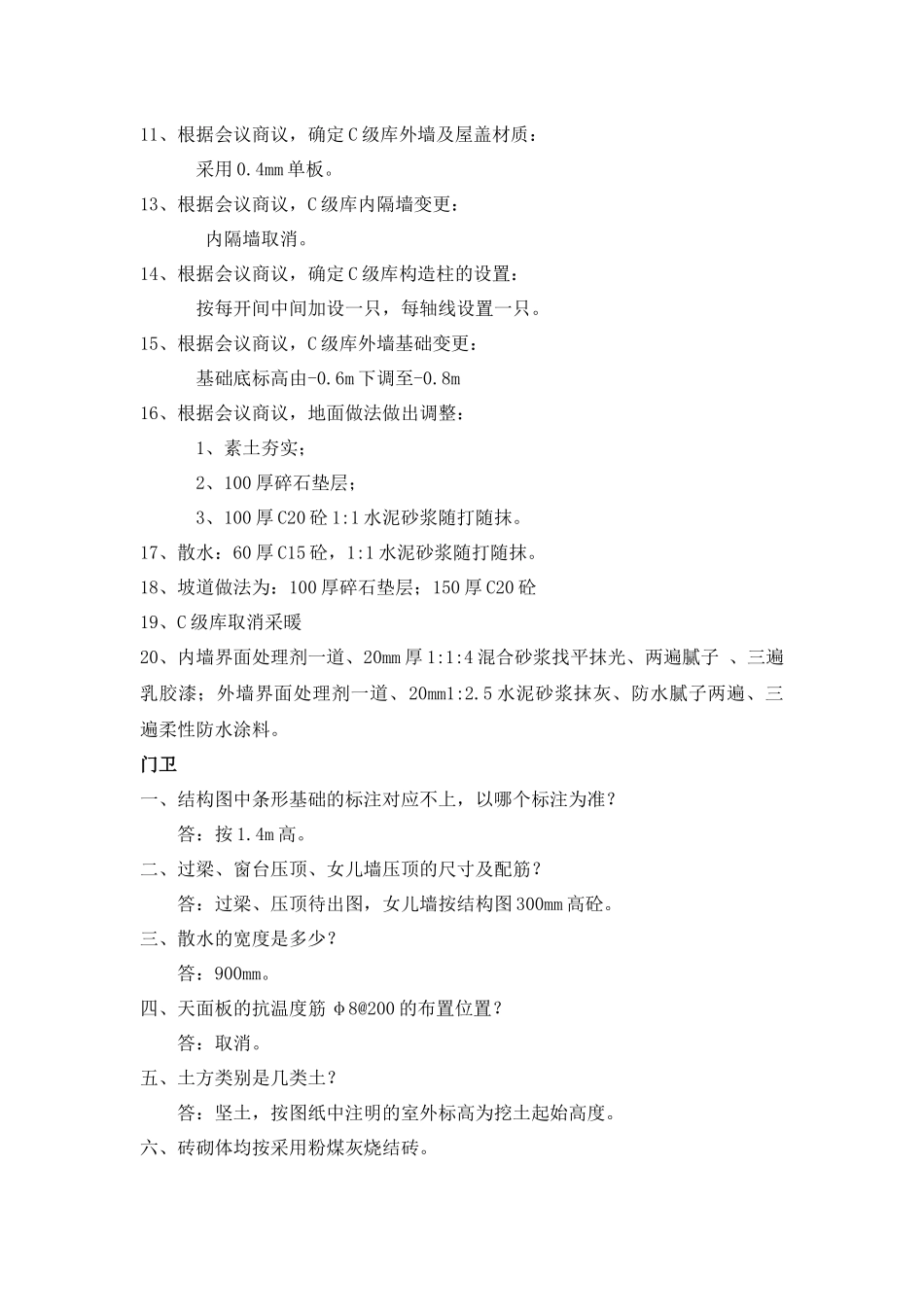 设计图纸补充说明_第2页