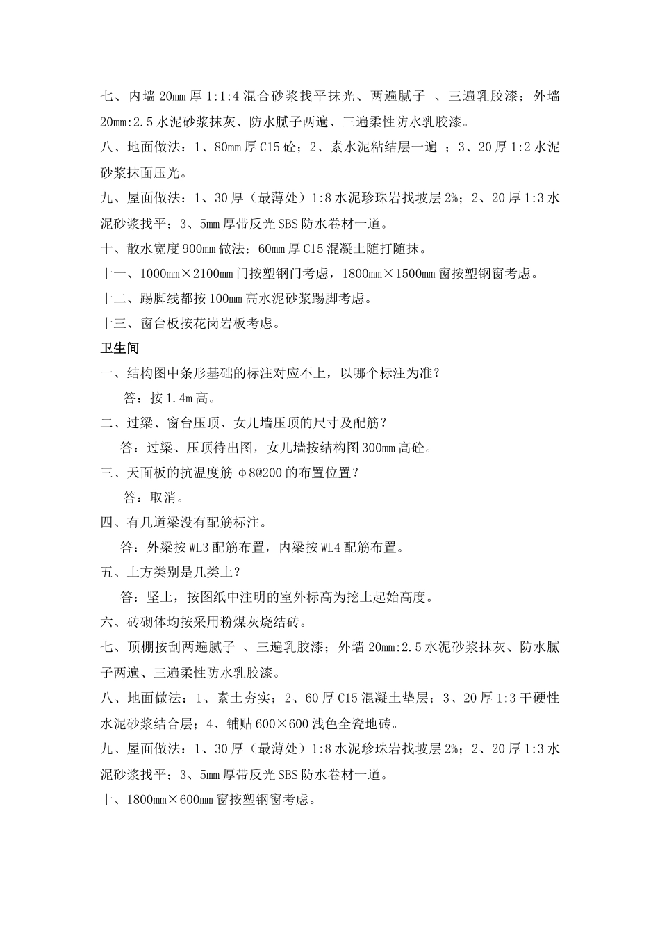 设计图纸补充说明_第3页