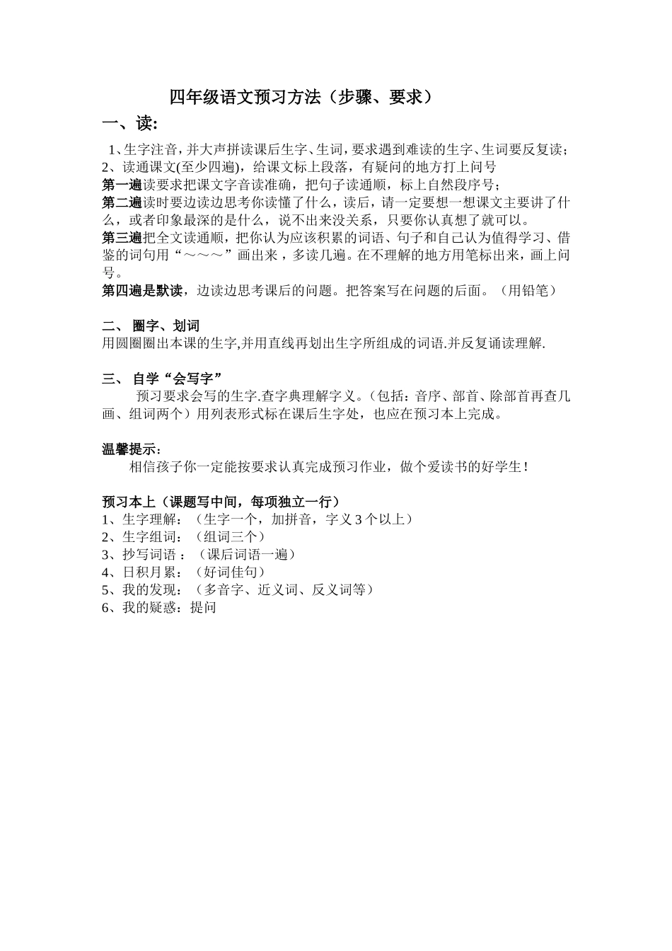 四年级语文预习方法_第1页