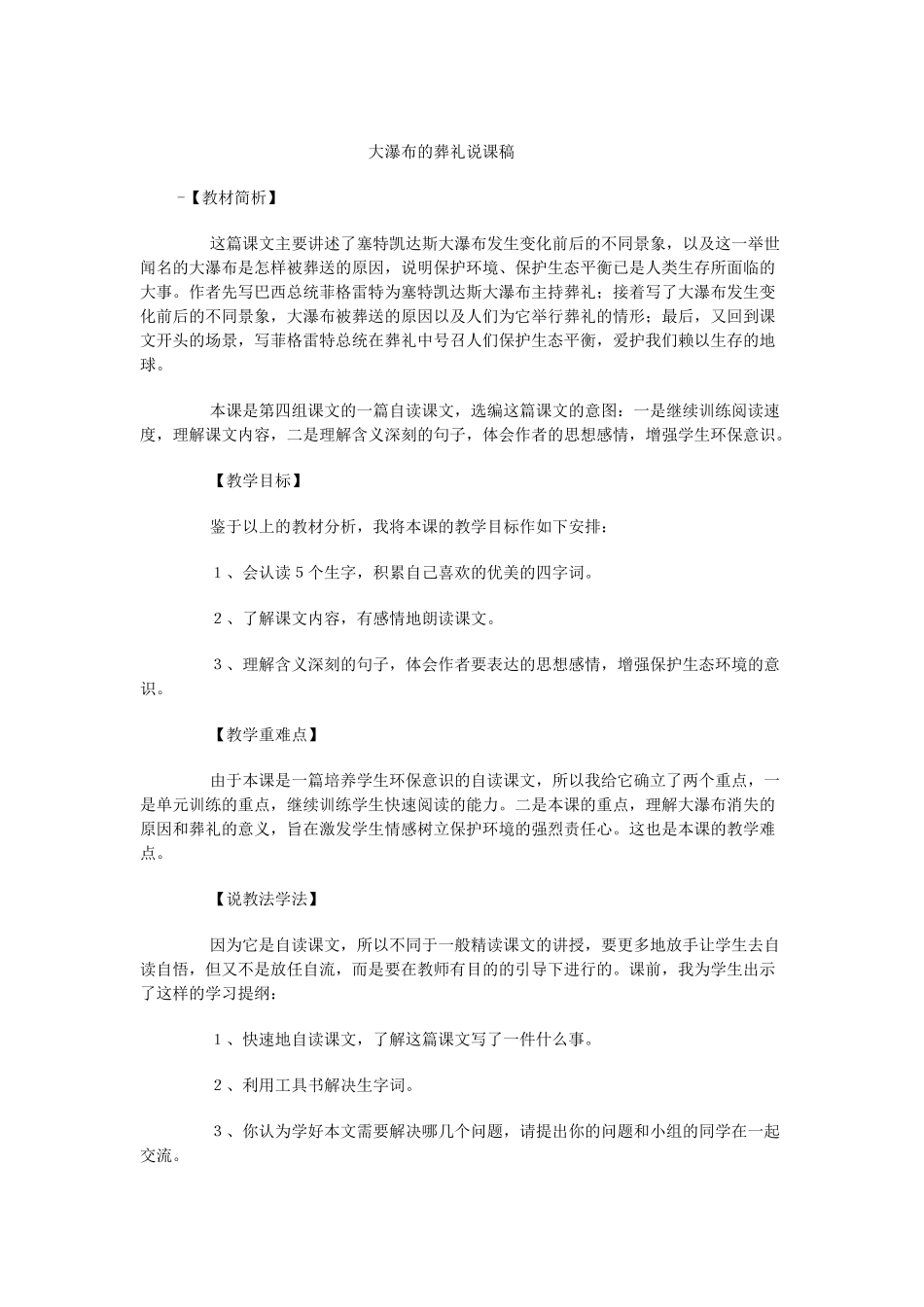 大瀑布的葬礼说课稿_第1页