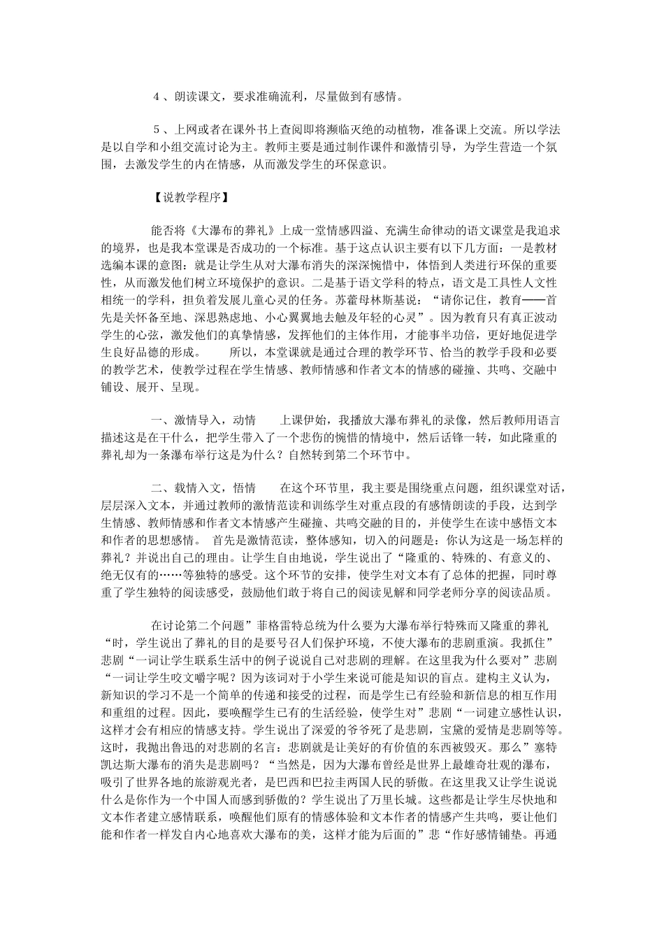 大瀑布的葬礼说课稿_第2页