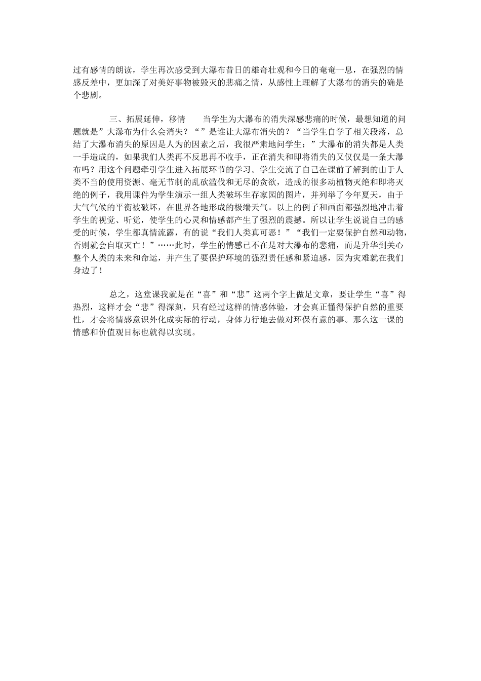 大瀑布的葬礼说课稿_第3页